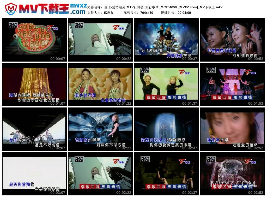 芭比-爱情结局(MTV)_国语_流行歌曲_MC204650